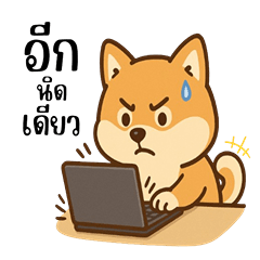 Shiba at work