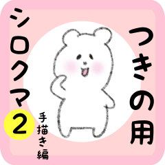 white bear sticker2 for tsukino