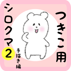 white bear sticker2 for tsukiko