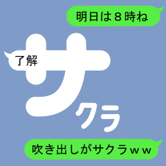 Fukidashi Sticker for Sakura 1