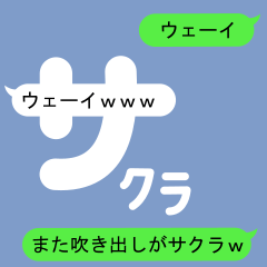 Fukidashi Sticker for Sakura 2