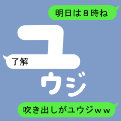 Fukidashi Sticker for Yuuji 1