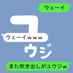 Fukidashi Sticker for Yuuji 2