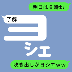Fukidashi Sticker for Yoshie 1