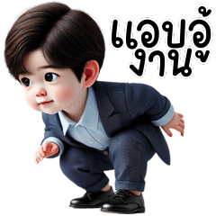 ก๊วนหนุ่มน้อยน่ารัก V.10 (คนทำงาน)
