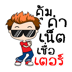 Yeah, my name is Ter 2 (Version 4)
