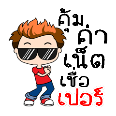 Yeah, my name is Per (Version 4)