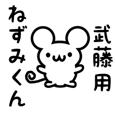 Cute Mouse sticker for mutou Kanji