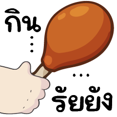 "กินอะไรรึยางงง?" ^_^
