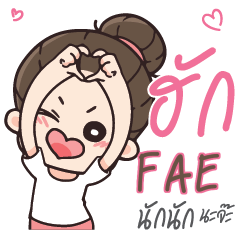 FAE Love U my boy_N e - LINE スタンプ | LINE STORE