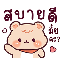 บิวตี้หมีน้องผู้น่ารัก2