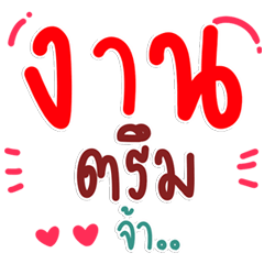 พาสเทลคำทำงาน แชทได้ทุกโหมด
