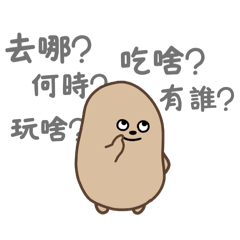 懶廢小土豆-小i 人の社恐日常( ◠‿◠ )有白邊