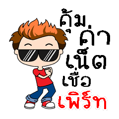 Yeah, my name is Perth (Version 4)