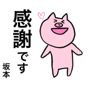 sakamoto sticker1