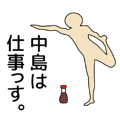 Yoga, soy sauce and nakashima