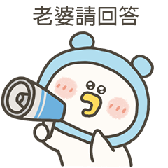 愁小鴨報告老婆