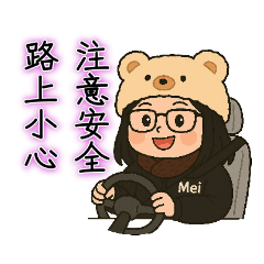 Mei的常用語 2