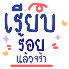 แชทงานแบบมือโปร น่ารักแต่เป๊ะ