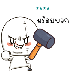เติมชื่อเองได้: Ver.หัวทู่ จอมป่วน