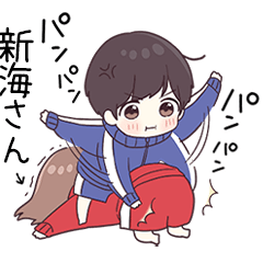 【新海さん】に送るジャージ君3