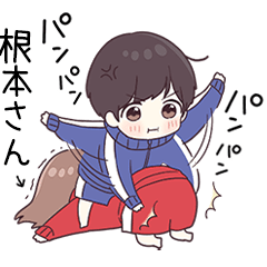 【根本さん】に送るジャージ君3