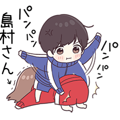 【島村さん】に送るジャージ君3