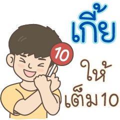 All the Boys Name: Geae