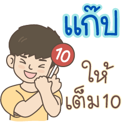 All the Boys Name: Gap