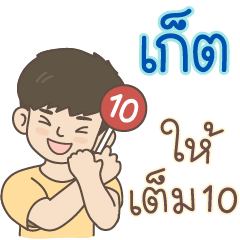 All the Boys Name: Get