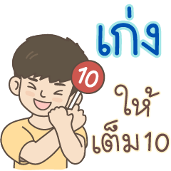 All the Boys Name: Geng