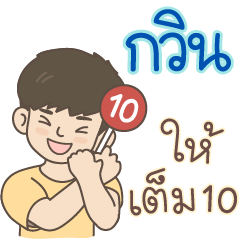 All the Boys Name: Gavin