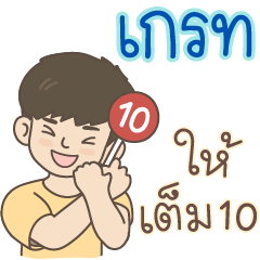 All the Boys Name: Great