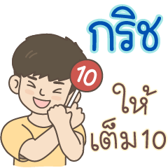 All the Boys Name: Grich