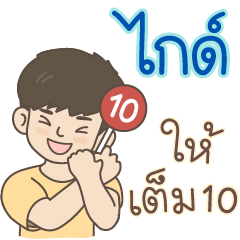 All the Boys Name: Guide