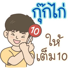 All the Boys Name: Googai