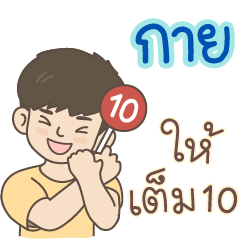 All the Boys Name: Guy