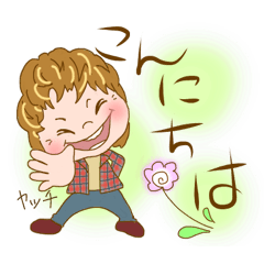 ヤッチの日常スタンプ【似顔絵】