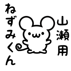 Cute Mouse sticker for yamase Kanji