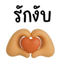 แชทสนุกกับมือพูดได้