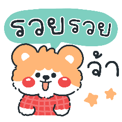 ลัคกี้ ขายหวย คำฮิต