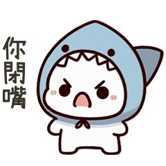 小鯊貓就很派