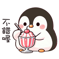 ( ˊ̱˂˃ˋ̱ ) 小胖企鵝不錯喔