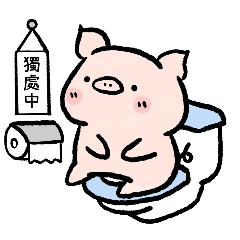 表裡如一的豬先生(大人篇)