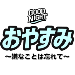 Good Night with Subtitle