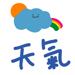 Practical weather forecast-Chinese word