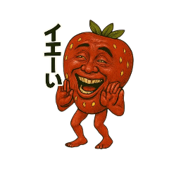 ซีรีส์ผลไม้: ลุงสตรอเบอร์รี่ ①