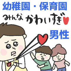 Men daycare and preschool sticker