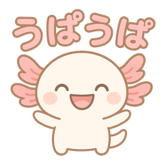 Cute axolotl, useful for everyday life