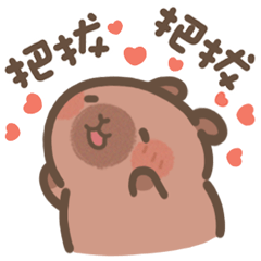 小豚布丁♡給爸爸(Q水豚家人篇)